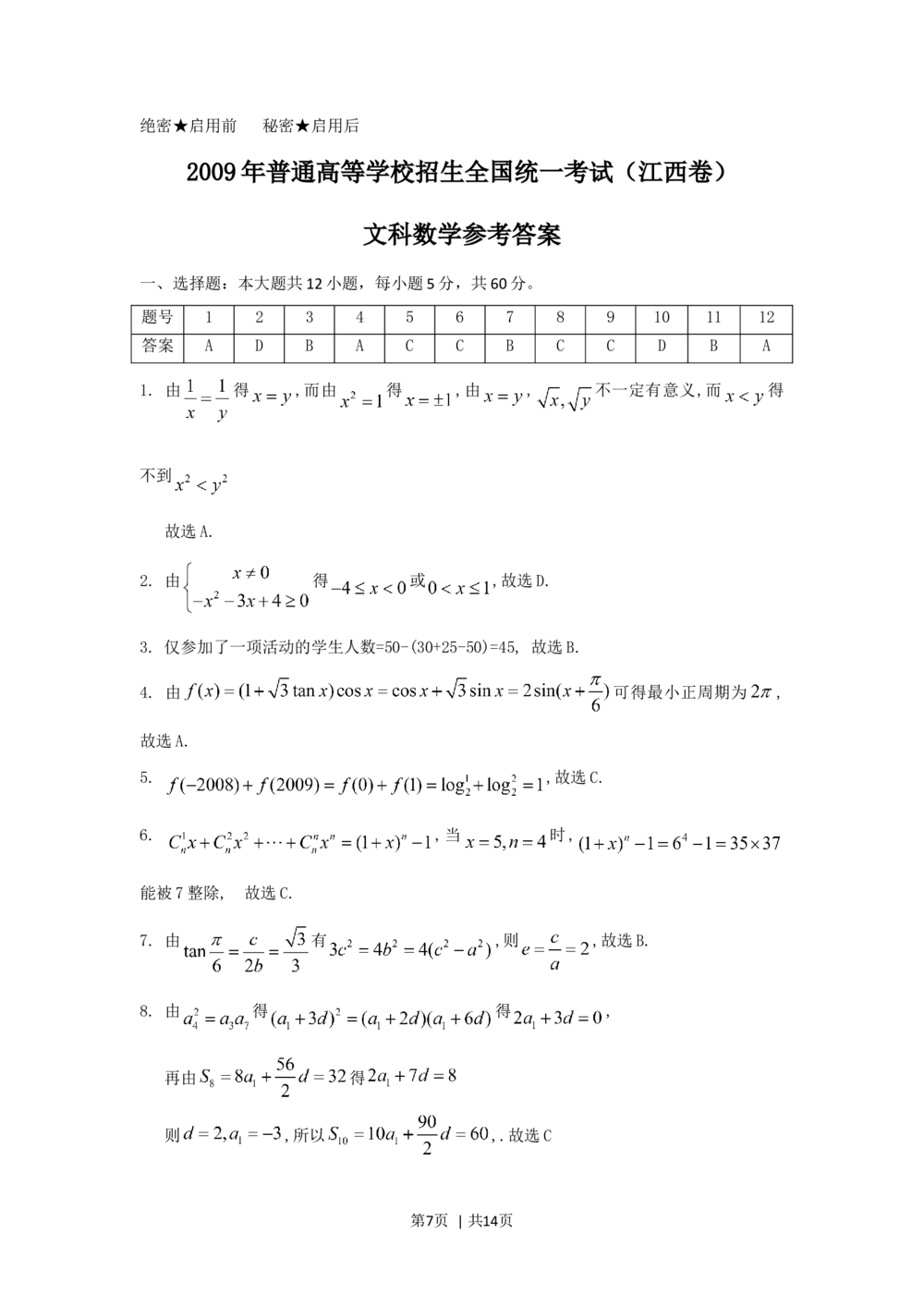 2009年高考数学试卷（文）（江西）（解析卷）_历年高考真题合集_数学历年高考真题_新&middot;Word版2008-2025&middot;高考数学真题_数学（按试卷类型分类）2008-2025_自主命题卷&middot;数学（2008-2025）