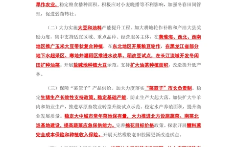 2022年中央一号文件_三桶油_中石化笔试_中石化笔试_8、时政（全年持续更新）_2023时政全年持续更新_03补充资料含20大