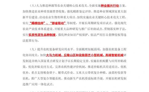 2022年中央一号文件_三桶油_中石化笔试_中石化笔试_8、时政（全年持续更新）_2023时政全年持续更新_03补充资料含20大