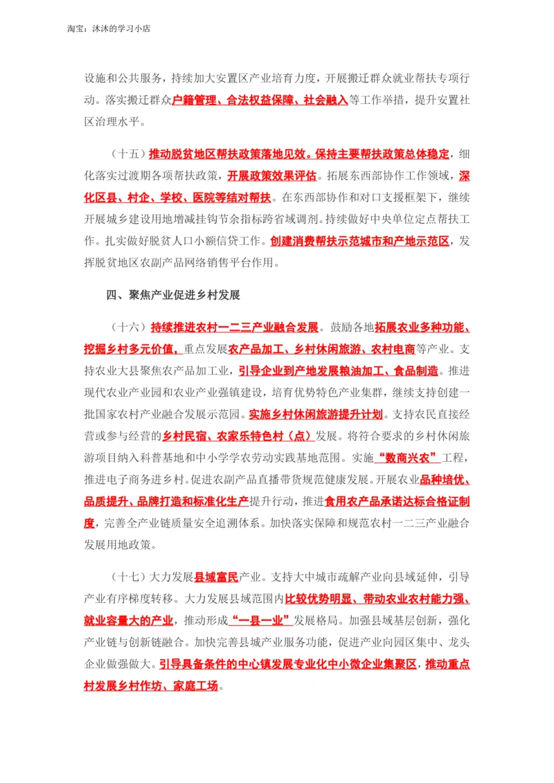 2022年中央一号文件_三桶油_中石化笔试_中石化笔试_8、时政（全年持续更新）_2023时政全年持续更新_03补充资料含20大