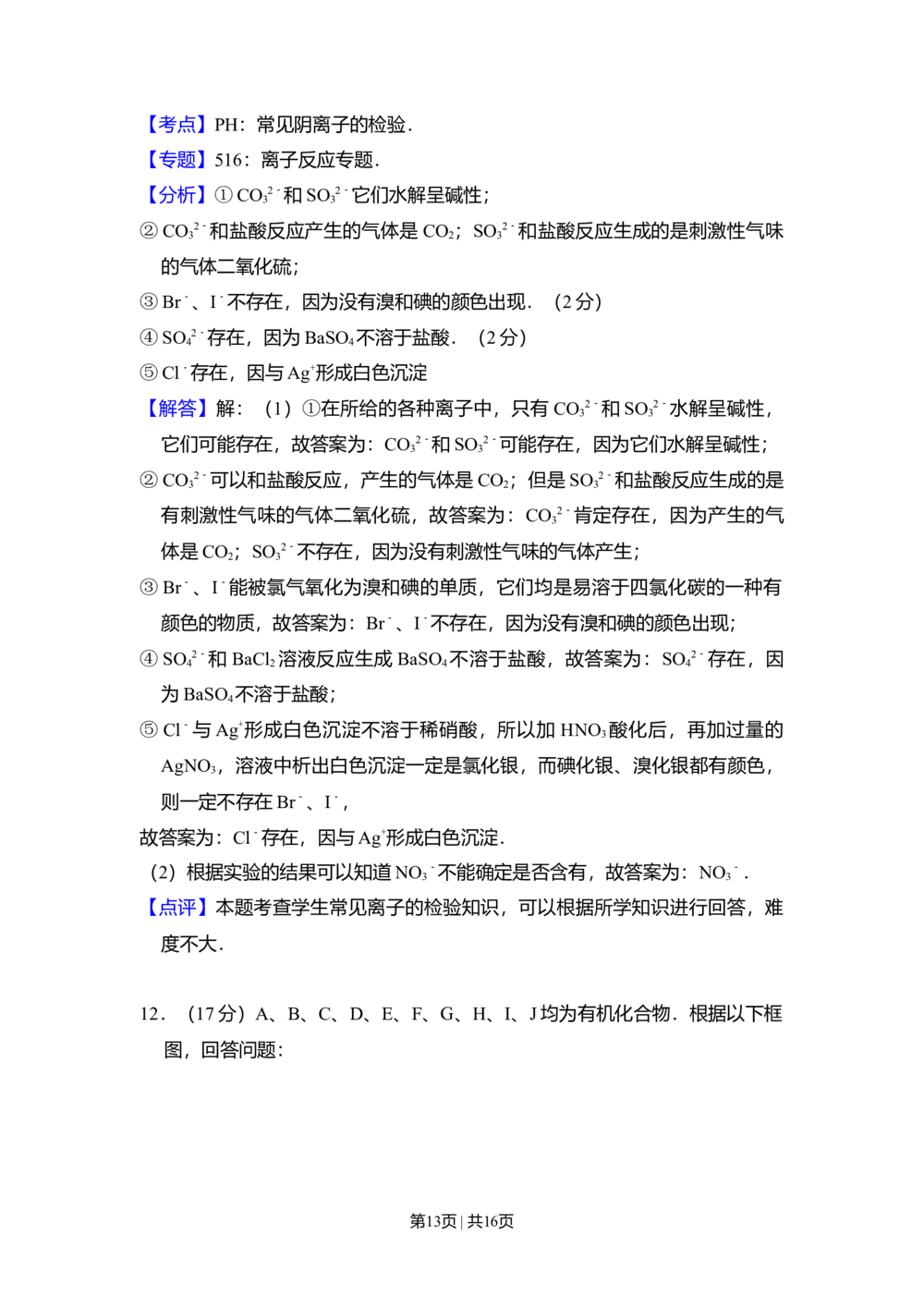 2008年高考化学试卷（全国卷Ⅱ）（解析卷）_历年高考真题合集_化学历年高考真题_新&middot;Word版2008-2025&middot;高考化学真题_化学（按省份分类）2008-2025_2008-2025&middot;（甘肃）化学高考真题