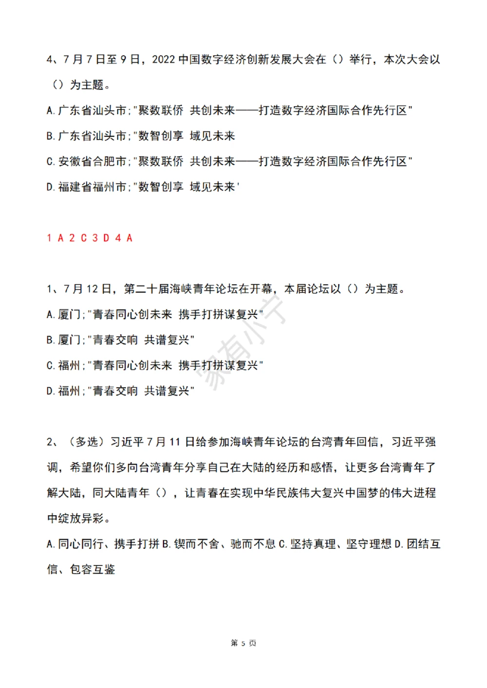 2022年7月时事政治试题及答案_三桶油_中海油_中海油笔试_8、时政（全年持续更新）_2022时政_02每月时政配套题库