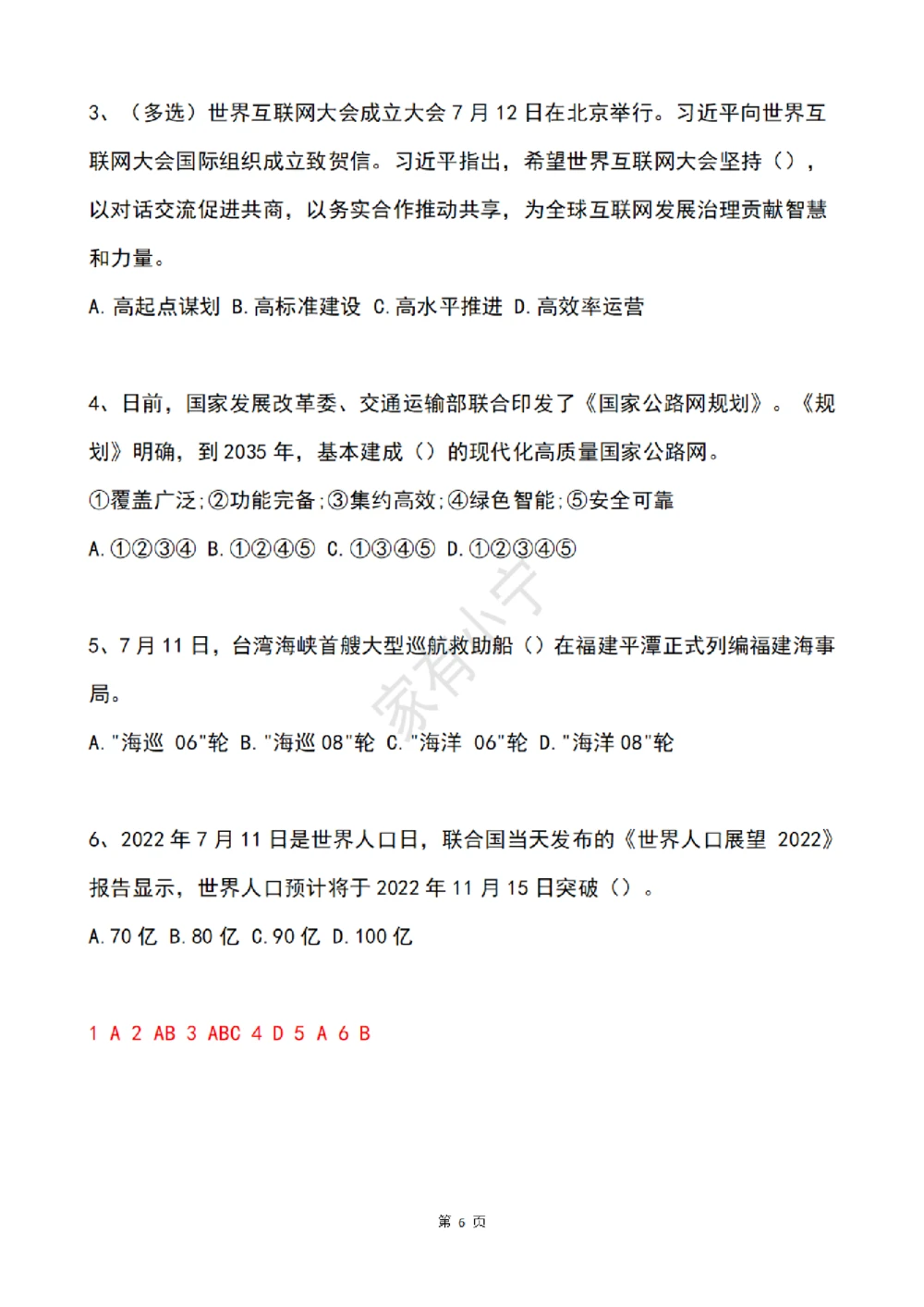 2022年7月时事政治试题及答案_三桶油_中海油_中海油笔试_8、时政（全年持续更新）_2022时政_02每月时政配套题库