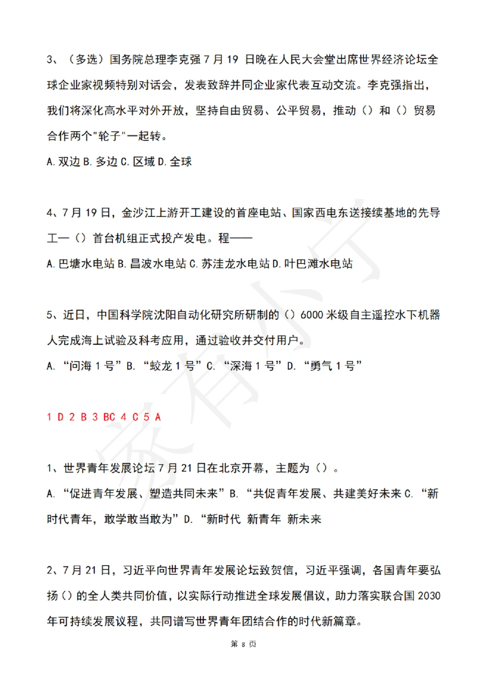 2022年7月时事政治试题及答案_三桶油_中海油_中海油笔试_8、时政（全年持续更新）_2022时政_02每月时政配套题库