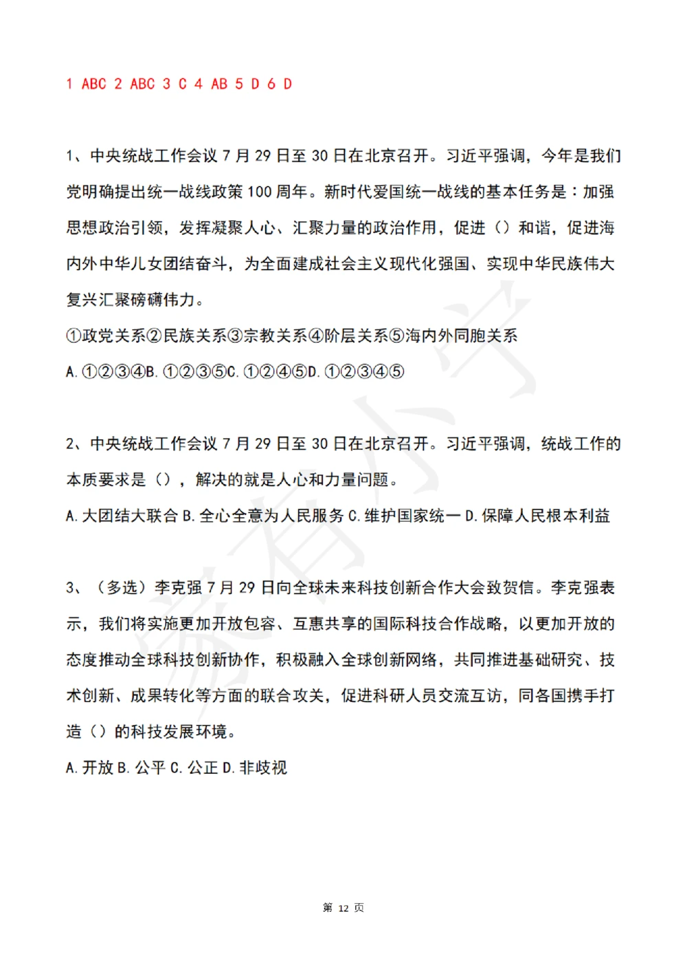 2022年7月时事政治试题及答案_三桶油_中海油_中海油笔试_8、时政（全年持续更新）_2022时政_02每月时政配套题库