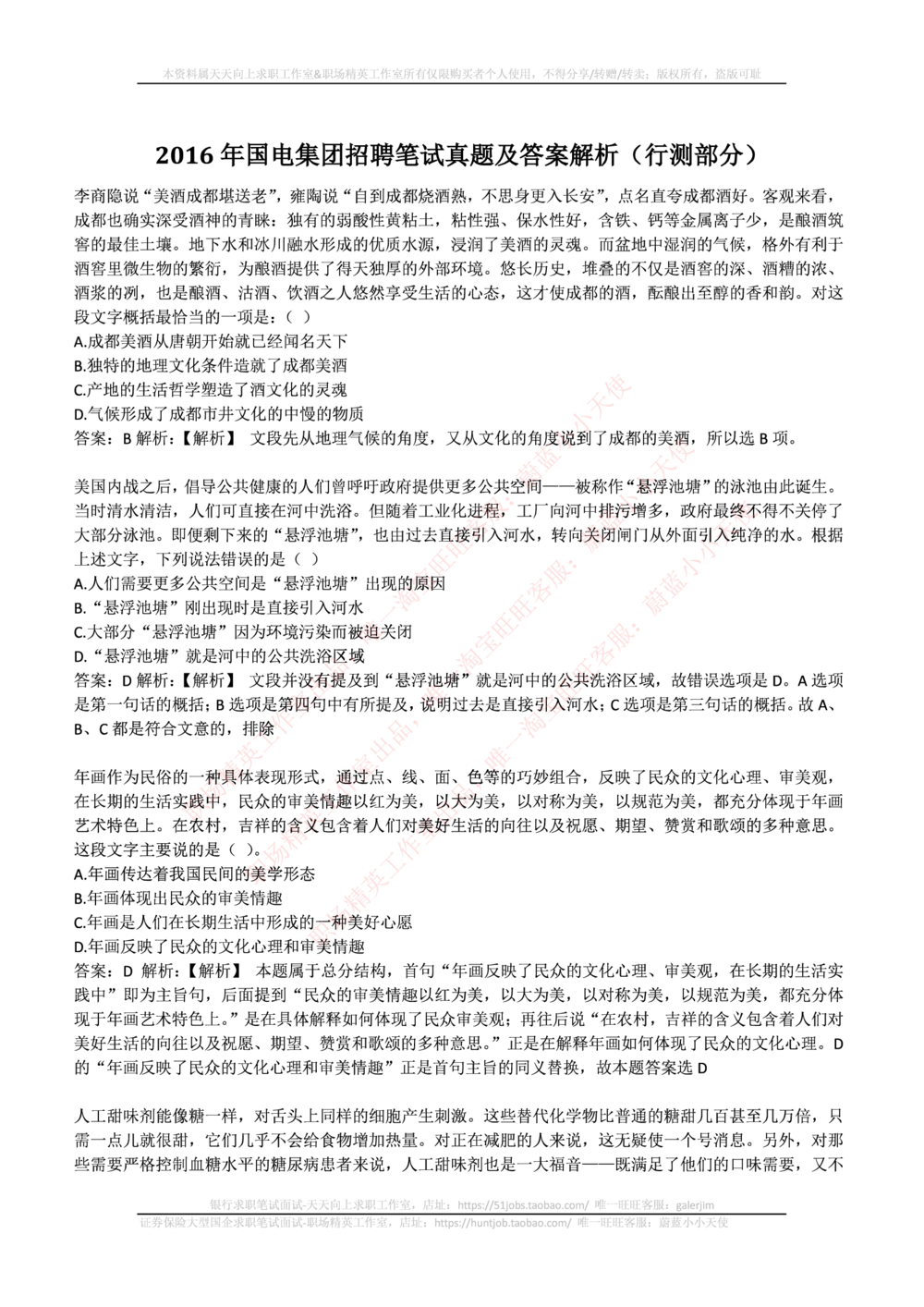 2016年国电集团（注：国电集团是国能源前身！）招聘笔试真题及答案解析（行测部分）(1)_2025春招题库汇总_国企题库_国家能源_20230827_151217_重中之重国家能源集团历年招聘笔试真题