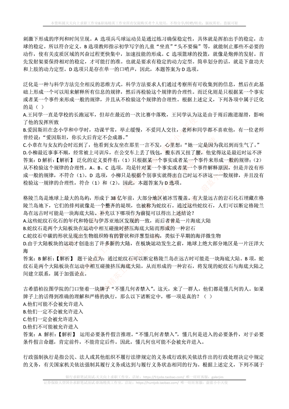 2016年国电集团（注：国电集团是国能源前身！）招聘笔试真题及答案解析（行测部分）(1)_2025春招题库汇总_国企题库_国家能源_20230827_151217_重中之重国家能源集团历年招聘笔试真题