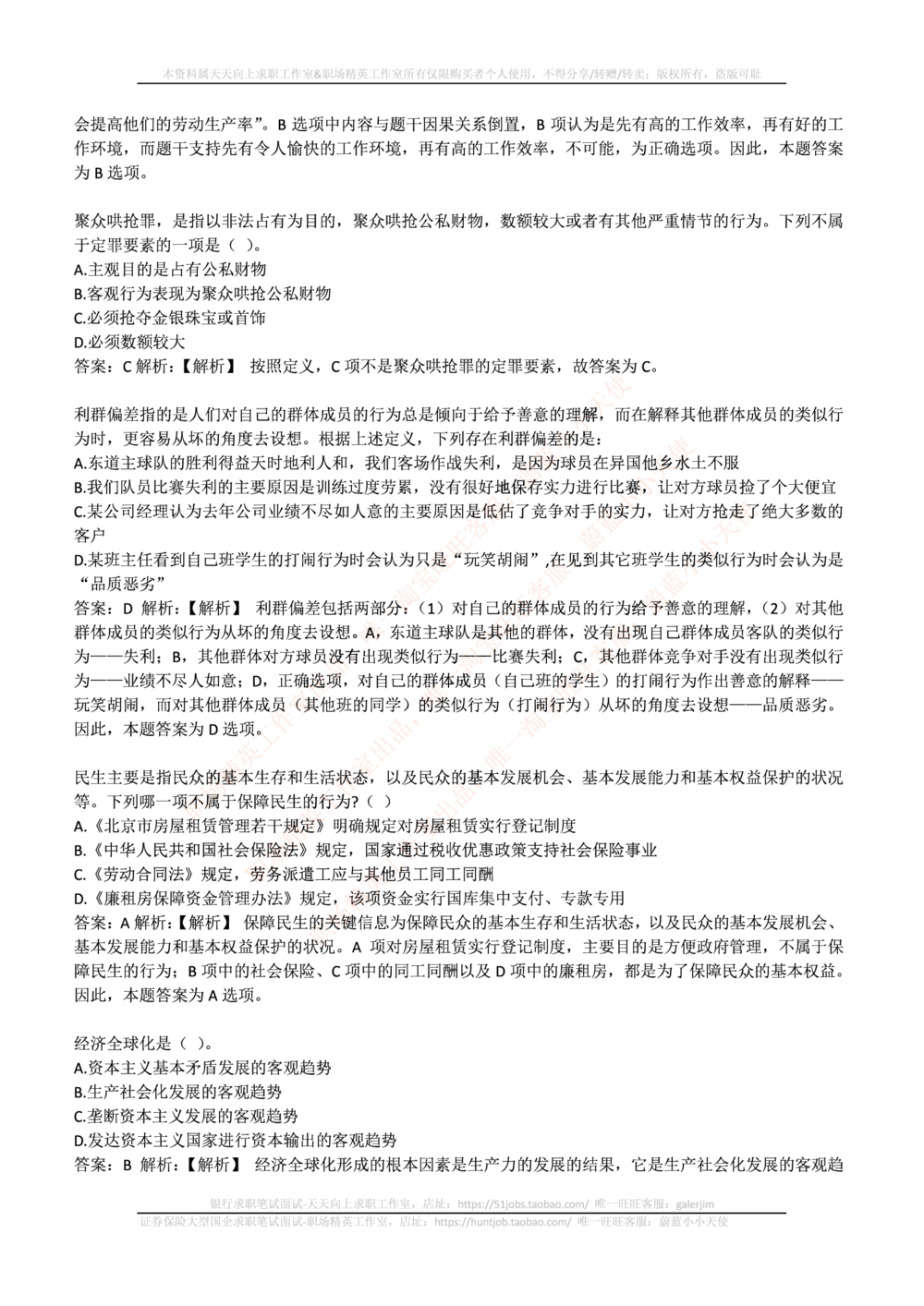 2016年国电集团（注：国电集团是国能源前身！）招聘笔试真题及答案解析（行测部分）(1)_2025春招题库汇总_国企题库_国家能源_20230827_151217_重中之重国家能源集团历年招聘笔试真题