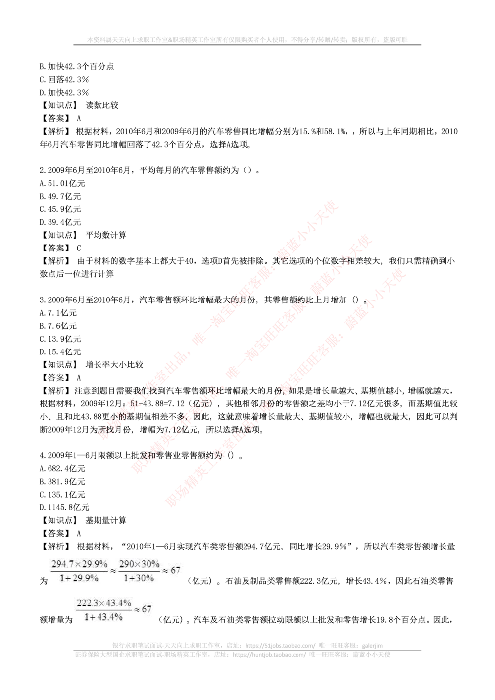 2016年国电集团（注：国电集团是国能源前身！）招聘笔试真题及答案解析（行测部分）(1)_2025春招题库汇总_国企题库_国家能源_20230827_151217_重中之重国家能源集团历年招聘笔试真题