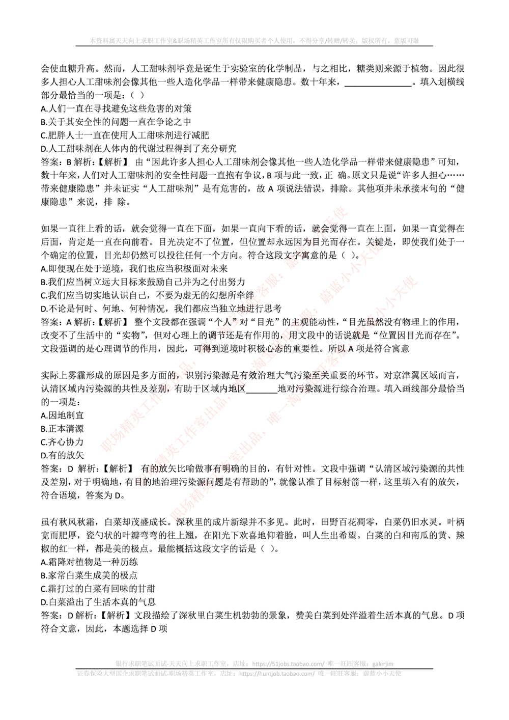 2016年国电集团（注：国电集团是国能源前身！）招聘笔试真题及答案解析（行测部分）(1)_2025春招题库汇总_国企题库_国家能源_20230827_151217_重中之重国家能源集团历年招聘笔试真题