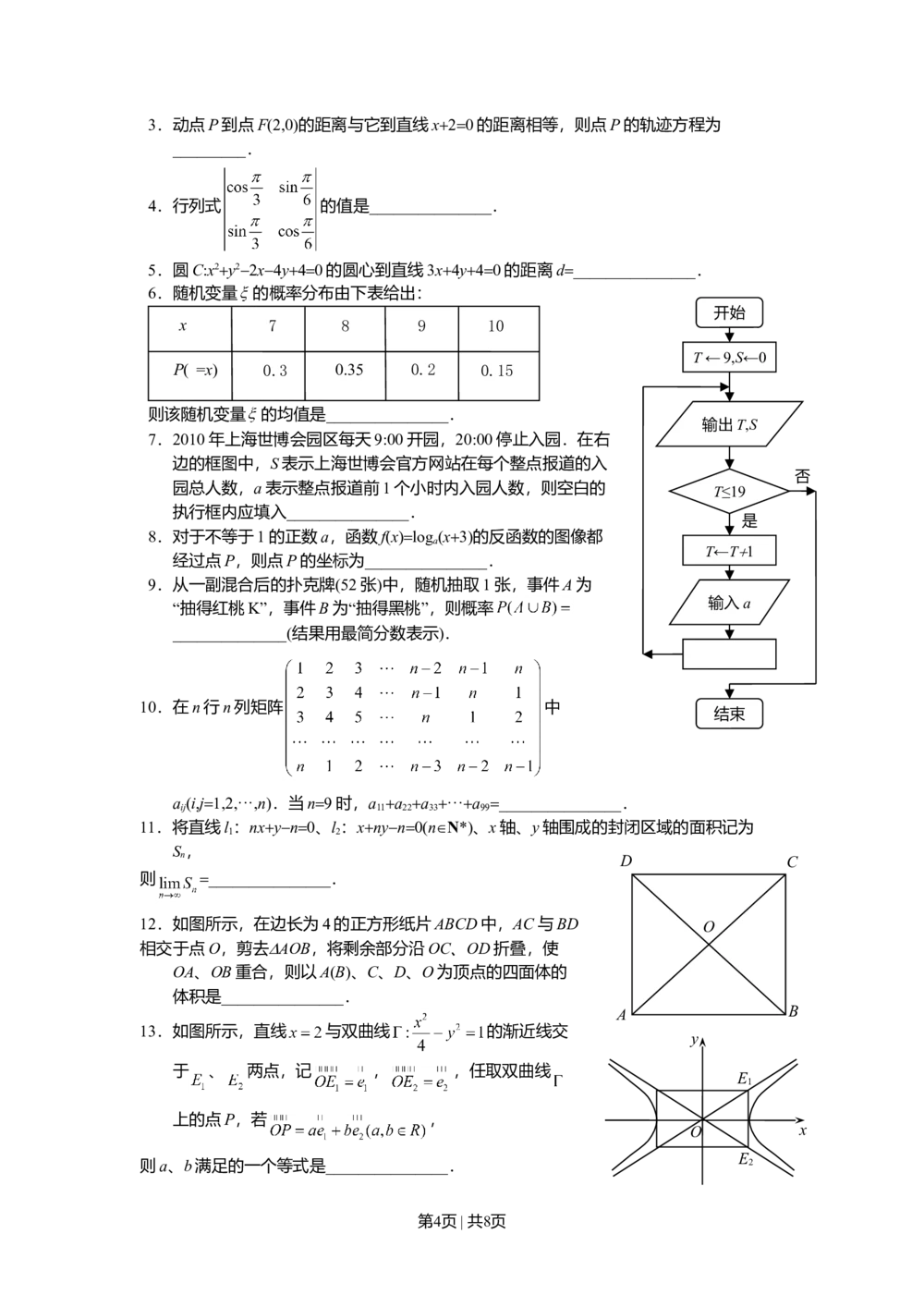 2010年高考数学试卷（文）（上海）（空白卷）_历年高考真题合集_数学历年高考真题_新&middot;Word版2008-2025&middot;高考数学真题_数学（按年份分类）2008-2025_2010&middot;高考数学真题