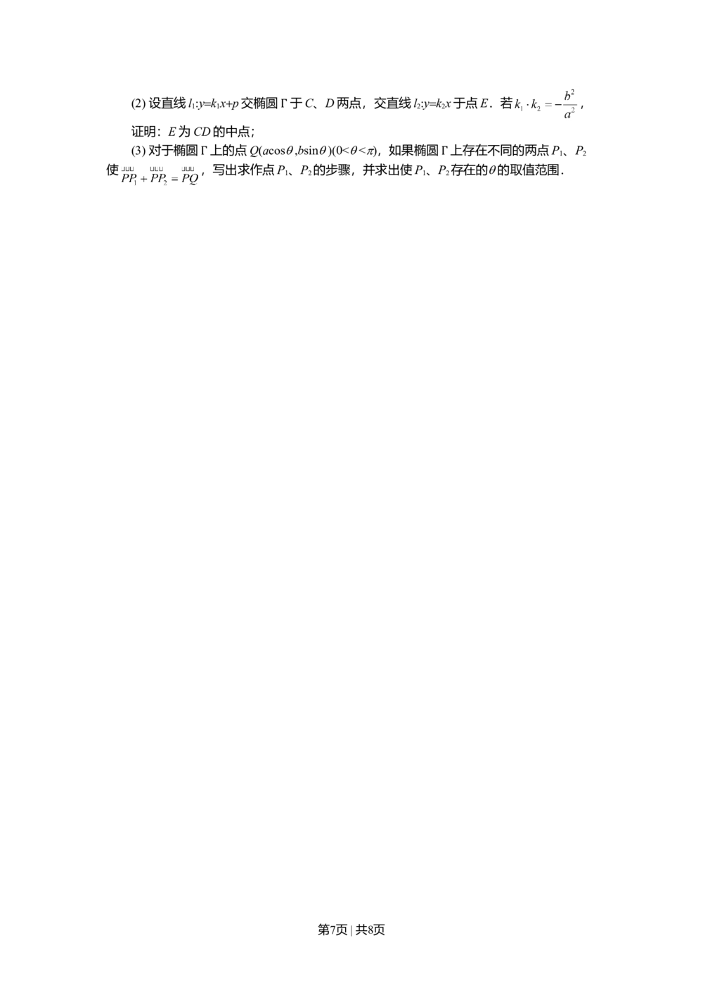 2010年高考数学试卷（文）（上海）（空白卷）_历年高考真题合集_数学历年高考真题_新&middot;Word版2008-2025&middot;高考数学真题_数学（按年份分类）2008-2025_2010&middot;高考数学真题
