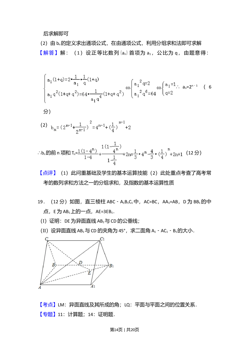 2010年高考数学试卷（文）（大纲版Ⅱ，全国卷Ⅱ）（解析卷）_历年高考真题合集_数学历年高考真题_新&middot;Word版2008-2025&middot;高考数学真题_数学（按省份分类）2008-2025_47