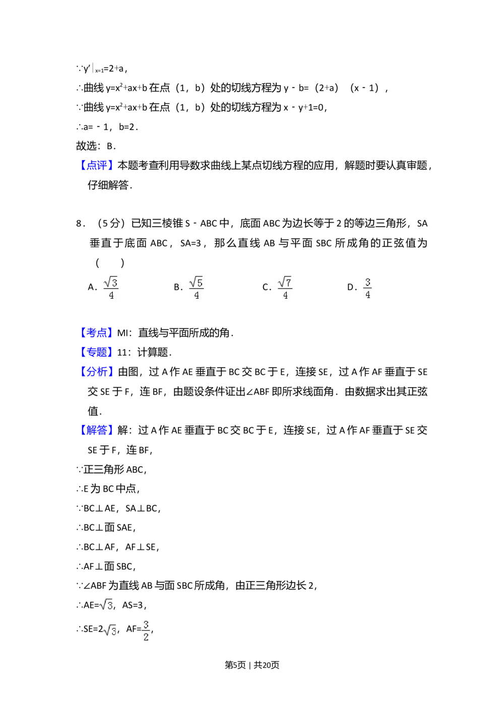 2010年高考数学试卷（文）（大纲版Ⅱ，全国卷Ⅱ）（解析卷）_历年高考真题合集_数学历年高考真题_新&middot;Word版2008-2025&middot;高考数学真题_数学（按省份分类）2008-2025_47