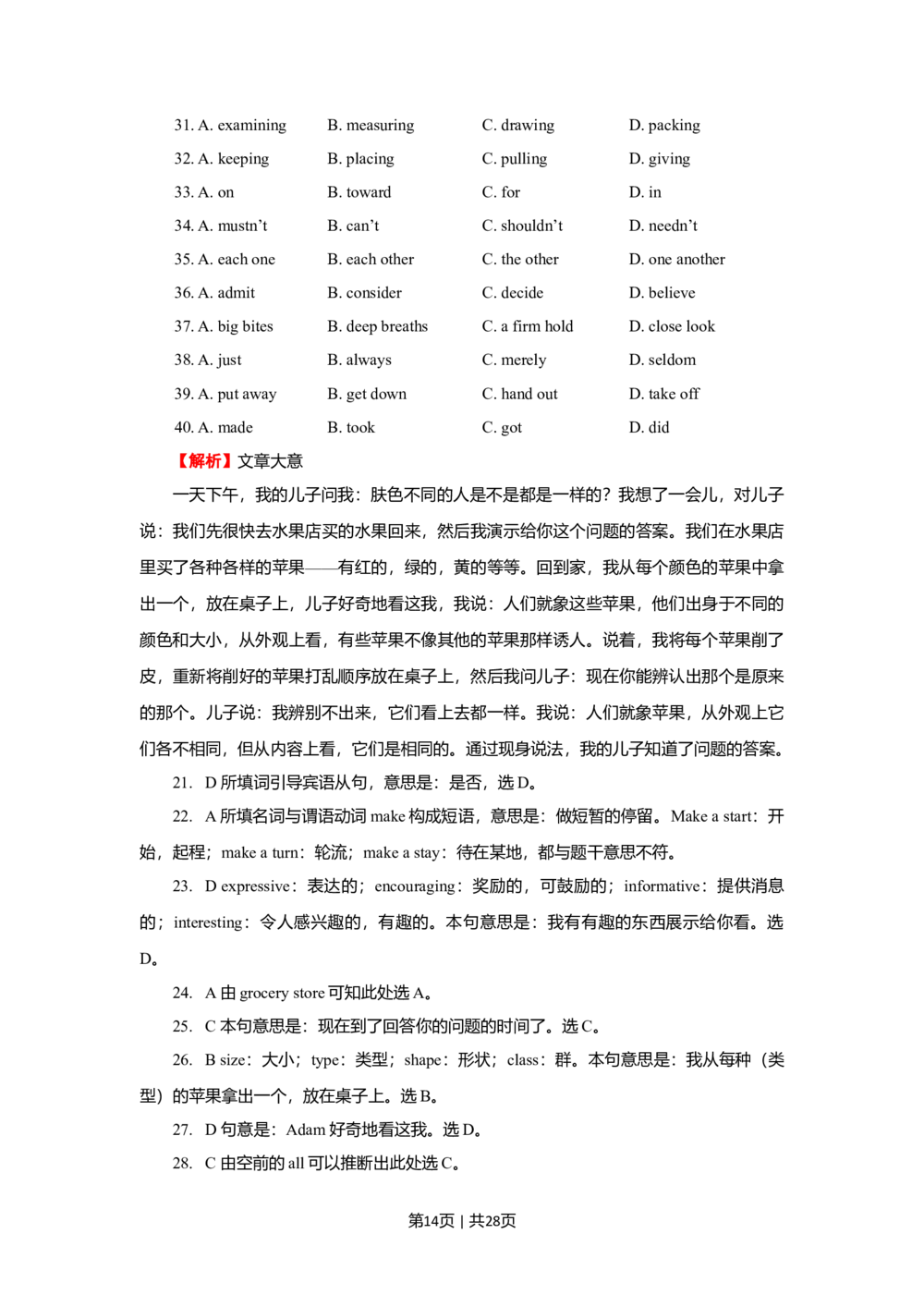 2009年高考英语试卷（陕西）（解析卷）_英语历年高考真题_新&middot;Word版2008-2025&middot;高考英语真题_英语（按试卷类型分类）2008-2025_自主命题卷&middot;英语（2008-2025）_陕西自主命题&middot;英语（2008-2015）