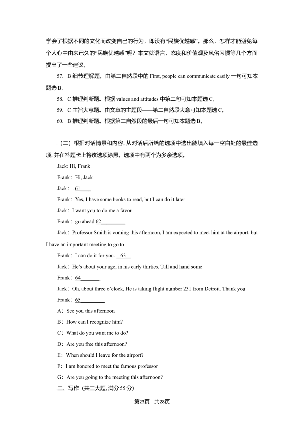 2009年高考英语试卷（陕西）（解析卷）_英语历年高考真题_新&middot;Word版2008-2025&middot;高考英语真题_英语（按试卷类型分类）2008-2025_自主命题卷&middot;英语（2008-2025）_陕西自主命题&middot;英语（2008-2015）