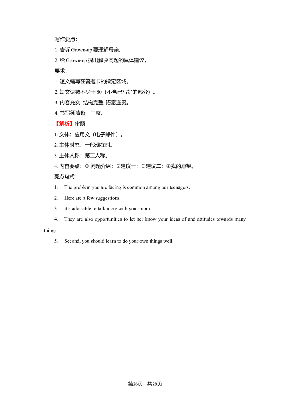 2009年高考英语试卷（陕西）（解析卷）_英语历年高考真题_新&middot;Word版2008-2025&middot;高考英语真题_英语（按试卷类型分类）2008-2025_自主命题卷&middot;英语（2008-2025）_陕西自主命题&middot;英语（2008-2015）