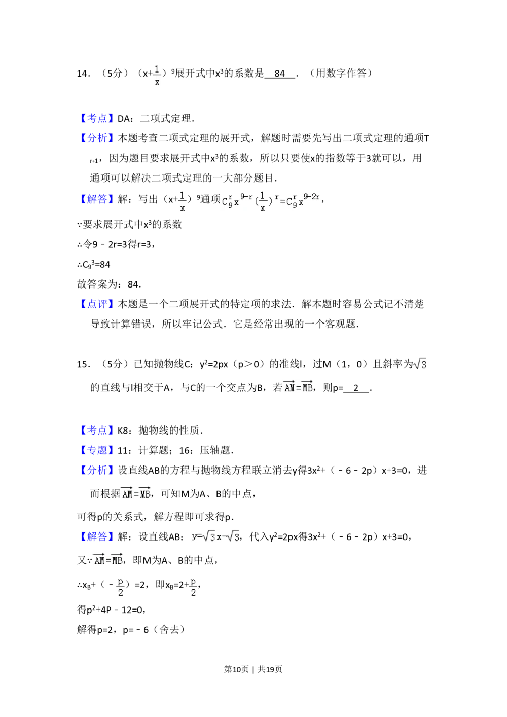 2010年高考数学试卷（文）（大纲版Ⅱ，全国卷Ⅱ）（解析卷）_历年高考真题合集_数学历年高考真题_新&middot;PDF版2008-2025&middot;高考数学真题_数学（按省份分类）2008-2025_94