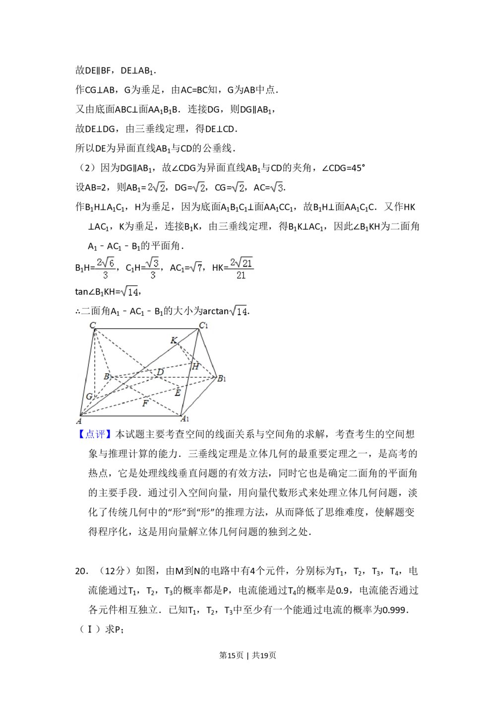 2010年高考数学试卷（文）（大纲版Ⅱ，全国卷Ⅱ）（解析卷）_历年高考真题合集_数学历年高考真题_新&middot;PDF版2008-2025&middot;高考数学真题_数学（按省份分类）2008-2025_94