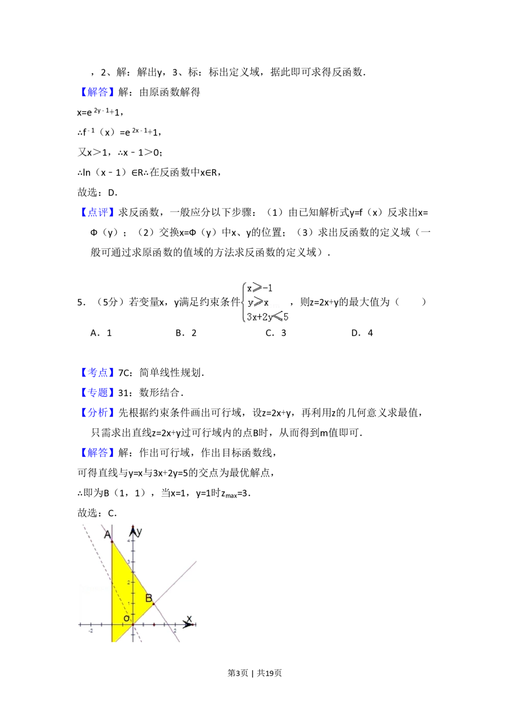 2010年高考数学试卷（文）（大纲版Ⅱ，全国卷Ⅱ）（解析卷）_历年高考真题合集_数学历年高考真题_新&middot;PDF版2008-2025&middot;高考数学真题_数学（按省份分类）2008-2025_94