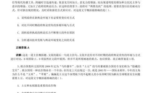 2013年中信建投证券招聘笔试试题及答案（综合测试）_2025春招题库汇总_券商-基金题库-1_05基金券商汇总_中信建投_重中之重历年真题（12到23年）