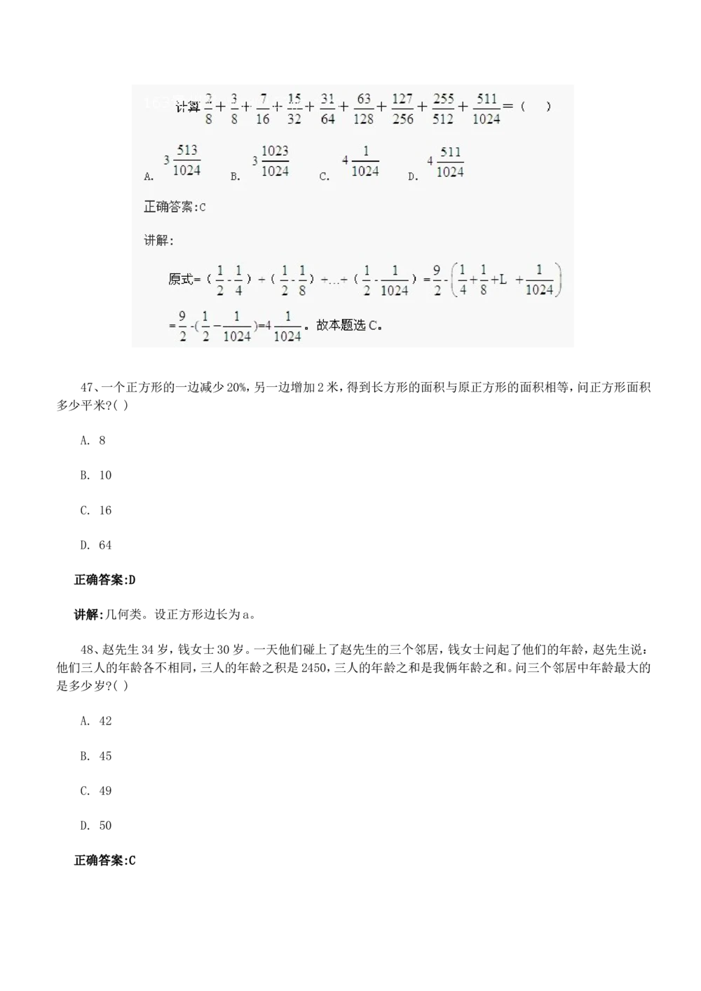 2013年中信建投证券招聘笔试试题及答案（综合测试）_2025春招题库汇总_券商-基金题库-1_05基金券商汇总_中信建投_重中之重历年真题（12到23年）