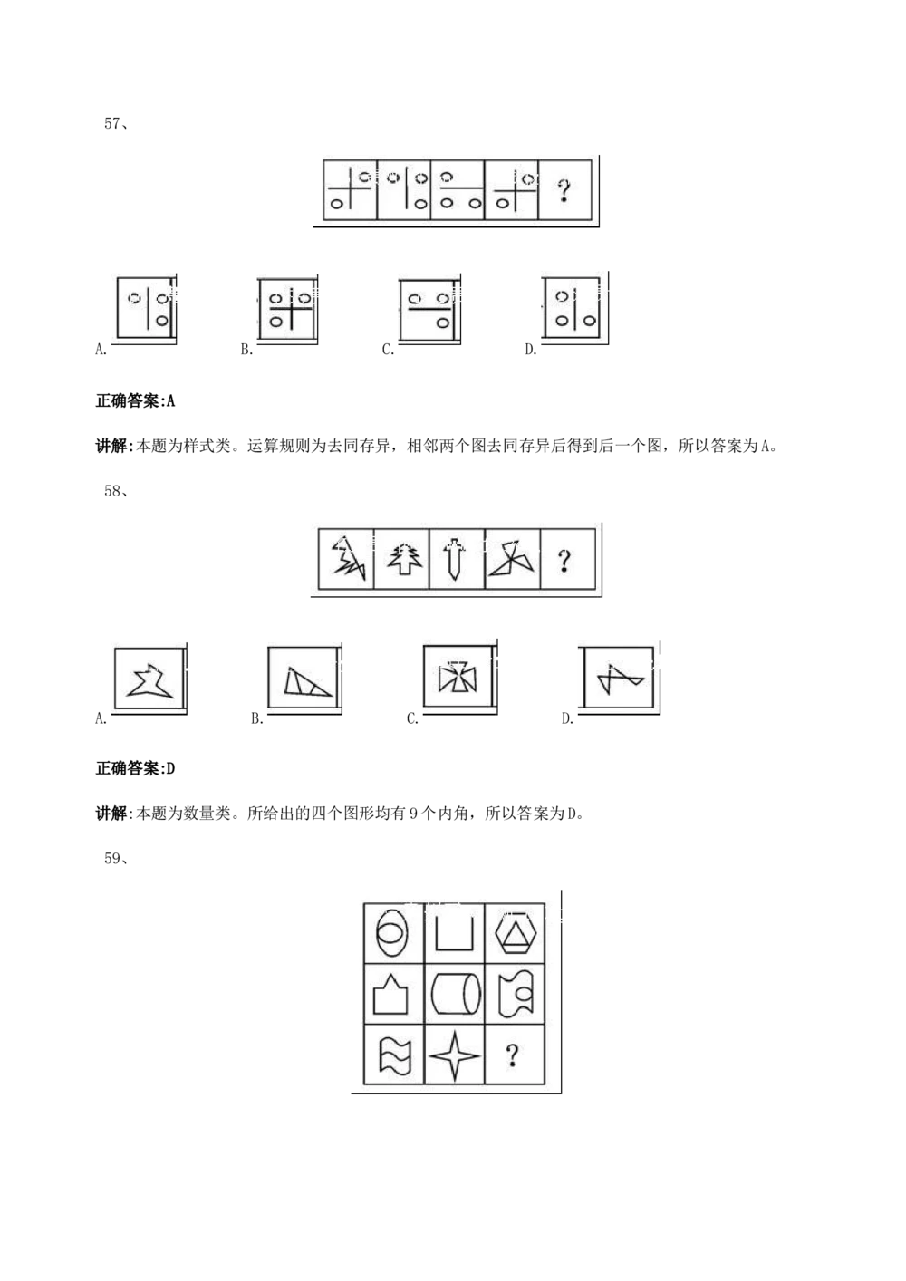 2013年中信建投证券招聘笔试试题及答案（综合测试）_2025春招题库汇总_券商-基金题库-1_05基金券商汇总_中信建投_重中之重历年真题（12到23年）