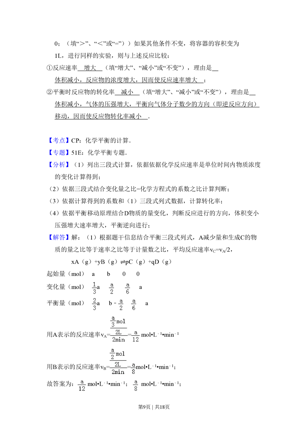 2010年高考化学试卷（全国卷Ⅱ）（解析卷）_历年高考真题合集_化学历年高考真题_新&middot;PDF版2008-2025&middot;高考化学真题_化学（按试卷类型分类）2008-2025_全国卷&middot;化学（2008-2024）