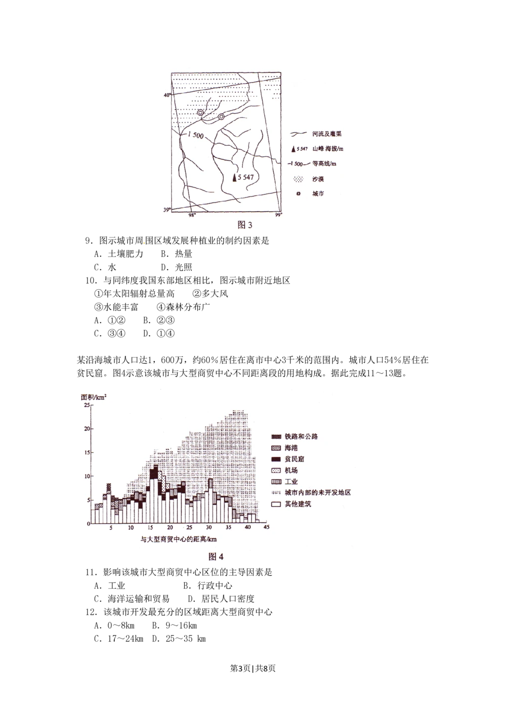 2010年高考地理试卷（海南）（解析卷）_地理历年高考真题_新&middot;PDF版2008-2025&middot;高考地理真题_地理（按省份分类）2008-2025_2008-2024&middot;（海南）地理高考真题