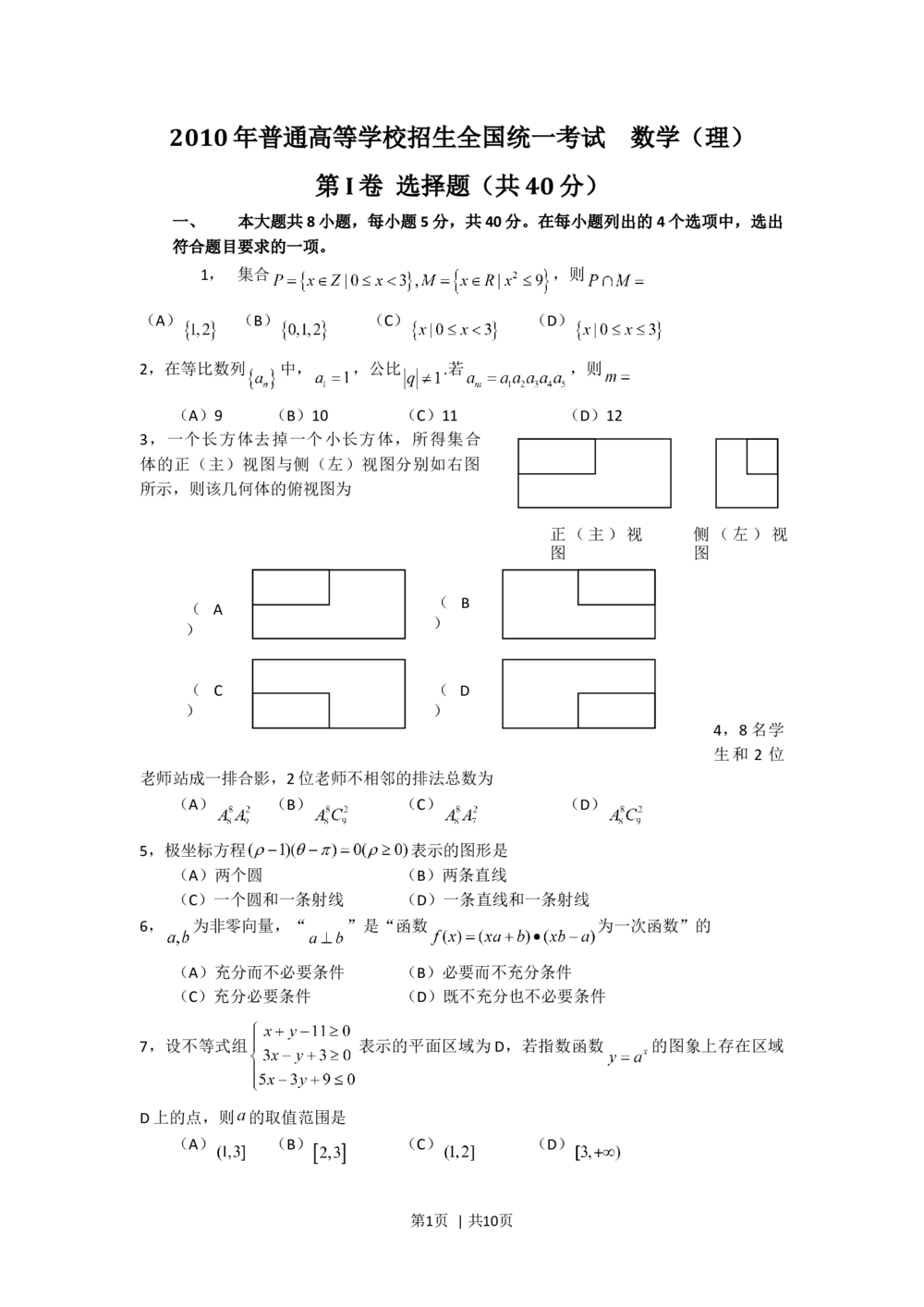 2010年高考数学试卷（文）（北京）（解析卷）_历年高考真题合集_数学历年高考真题_新&middot;Word版2008-2025&middot;高考数学真题_数学（按年份分类）2008-2025_2010&middot;高考数学真题
