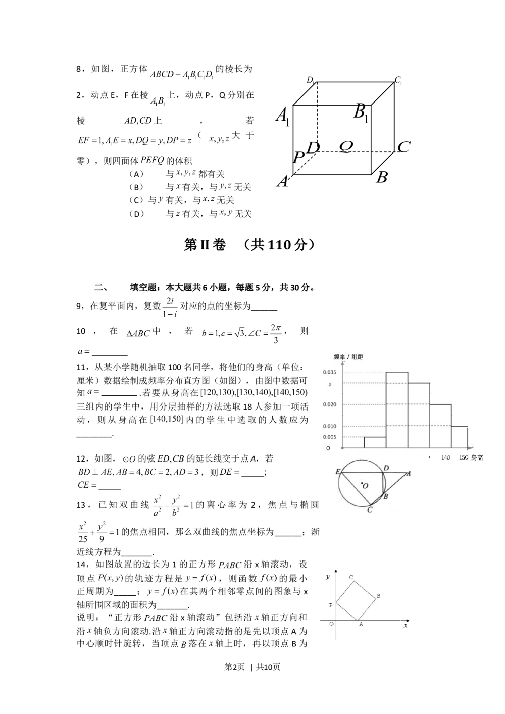 2010年高考数学试卷（文）（北京）（解析卷）_历年高考真题合集_数学历年高考真题_新&middot;Word版2008-2025&middot;高考数学真题_数学（按年份分类）2008-2025_2010&middot;高考数学真题