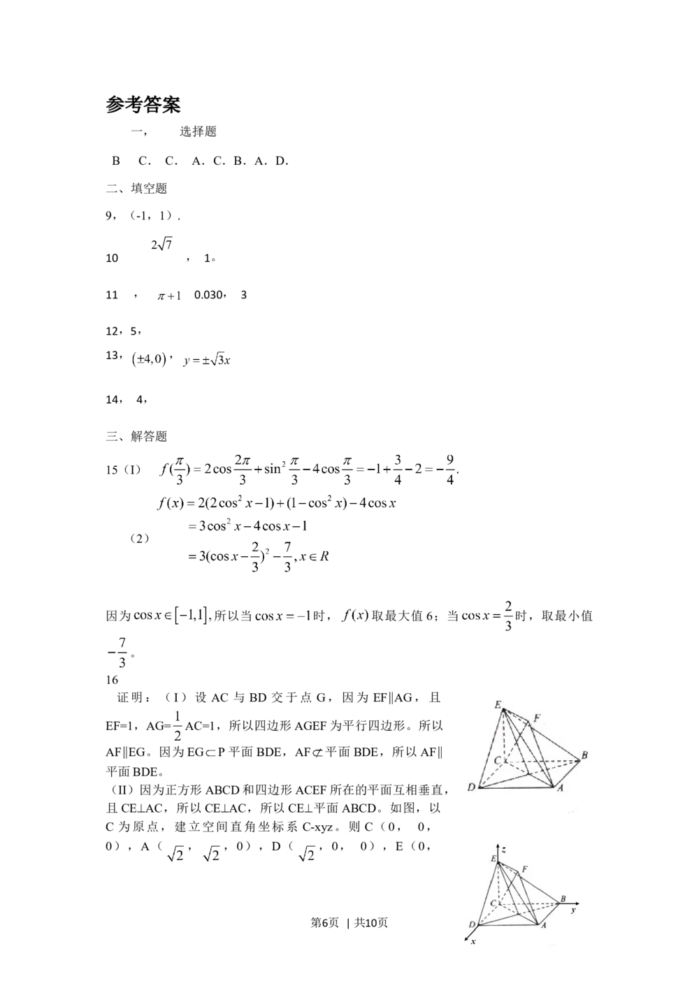 2010年高考数学试卷（文）（北京）（解析卷）_历年高考真题合集_数学历年高考真题_新&middot;Word版2008-2025&middot;高考数学真题_数学（按年份分类）2008-2025_2010&middot;高考数学真题