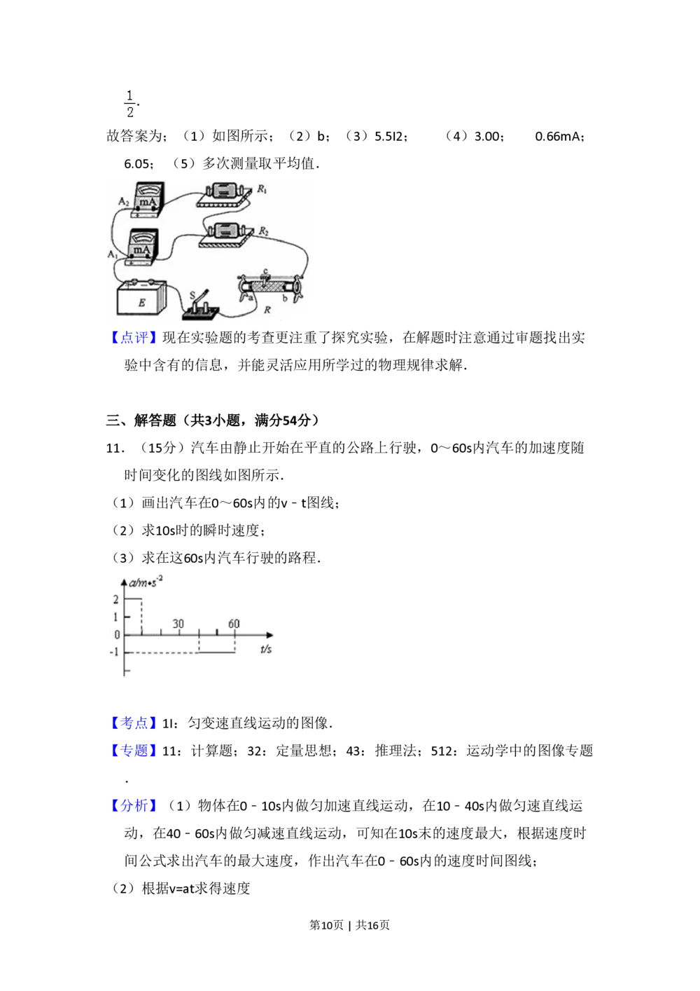 2010年高考物理试卷（全国卷Ⅰ）（解析卷）_物理历年高考真题_新&middot;PDF版2008-2025&middot;高考物理真题_物理（按省份分类）2008-2025_2008-2025&middot;（湖北）物理高考真题