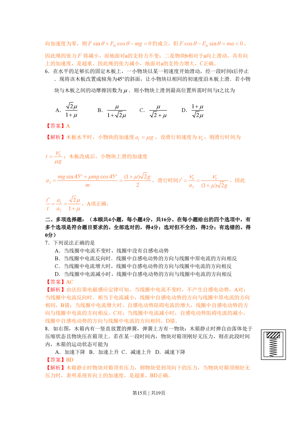 2010年高考物理试卷（海南）（解析卷）_物理历年高考真题_新&middot;PDF版2008-2025&middot;高考物理真题_物理（按试卷类型分类）2008-2025_自主命题卷&middot;物理（2008-2025）_海南自主命题&middot;物理（2008-2025）