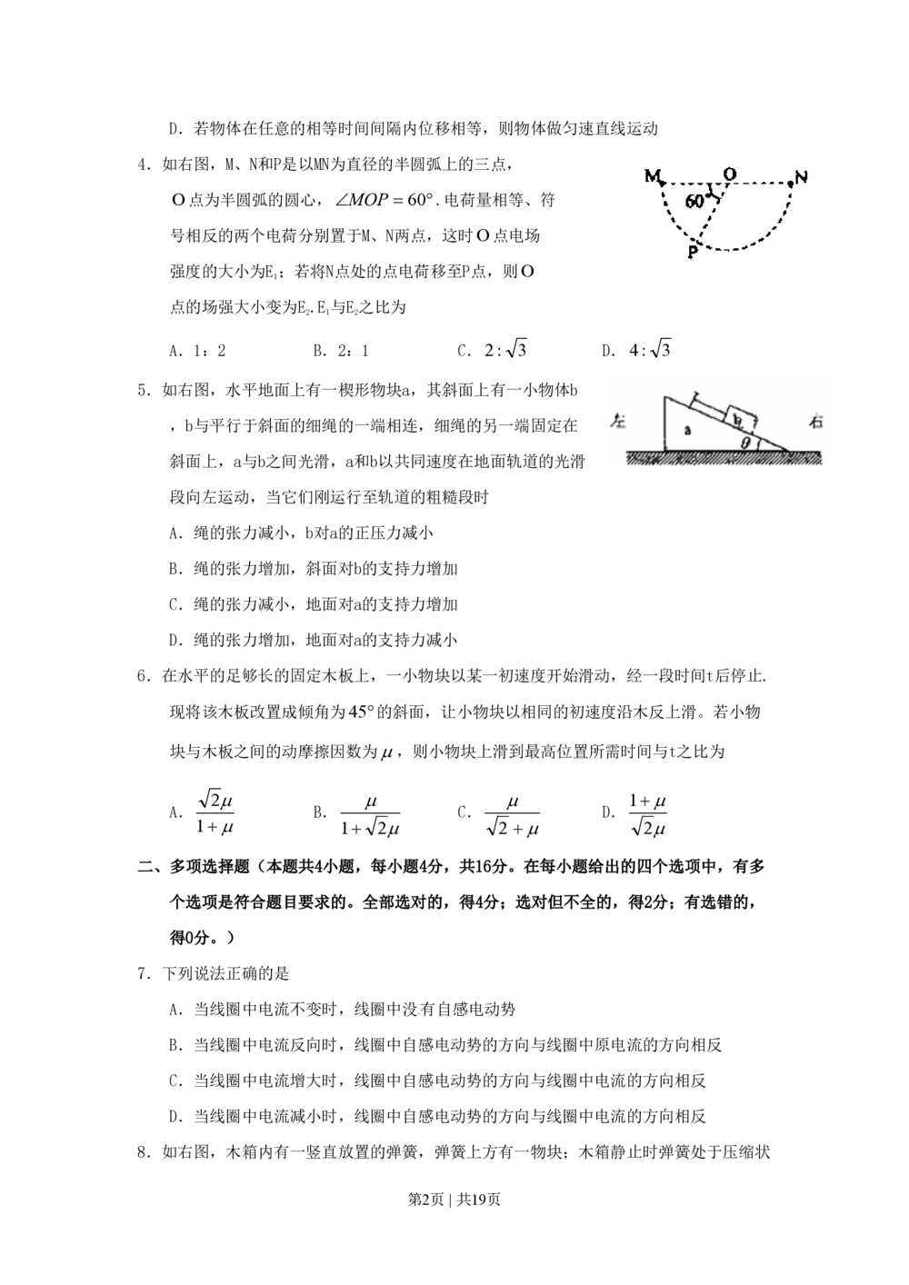 2010年高考物理试卷（海南）（解析卷）_物理历年高考真题_新&middot;PDF版2008-2025&middot;高考物理真题_物理（按试卷类型分类）2008-2025_自主命题卷&middot;物理（2008-2025）_海南自主命题&middot;物理（2008-2025）
