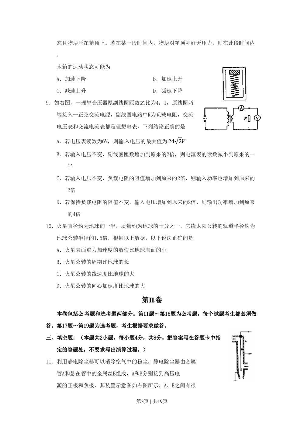 2010年高考物理试卷（海南）（解析卷）_物理历年高考真题_新&middot;PDF版2008-2025&middot;高考物理真题_物理（按试卷类型分类）2008-2025_自主命题卷&middot;物理（2008-2025）_海南自主命题&middot;物理（2008-2025）
