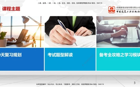 02.21一建《机电》启航2025，一建备考全攻略_2026年一级建造师_2026年一建机电_2025年一建机电SVIP_02-基础精讲✿高端面授✿深度强化_02-机电《前期全套课》名师JGS_讲义