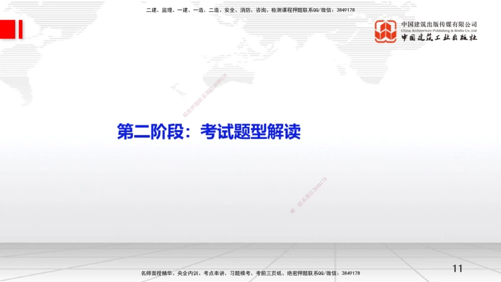 02.21一建《机电》启航2025，一建备考全攻略_2026年一级建造师_2026年一建机电_2025年一建机电SVIP_02-基础精讲✿高端面授✿深度强化_02-机电《前期全套课》名师JGS_讲义