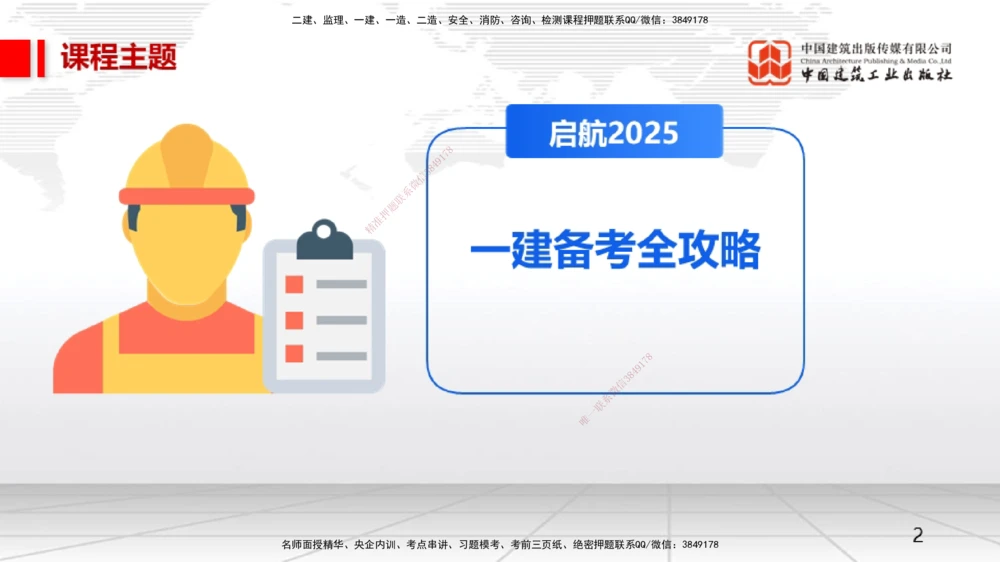 02.21一建《机电》启航2025，一建备考全攻略_2026年一级建造师_2026年一建机电_2025年一建机电SVIP_02-基础精讲✿高端面授✿深度强化_02-机电《前期全套课》名师JGS_讲义