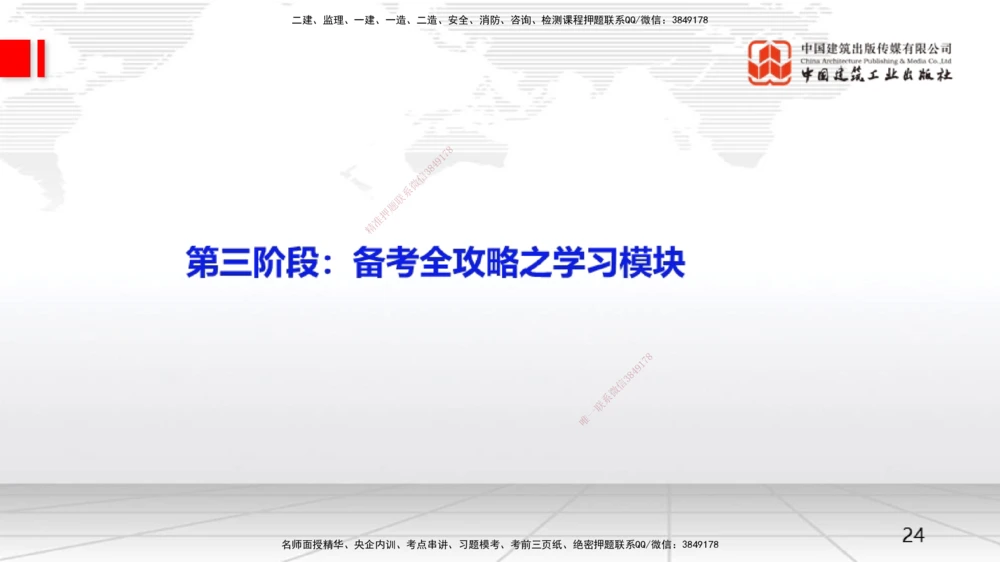 02.21一建《机电》启航2025，一建备考全攻略_2026年一级建造师_2026年一建机电_2025年一建机电SVIP_02-基础精讲✿高端面授✿深度强化_02-机电《前期全套课》名师JGS_讲义