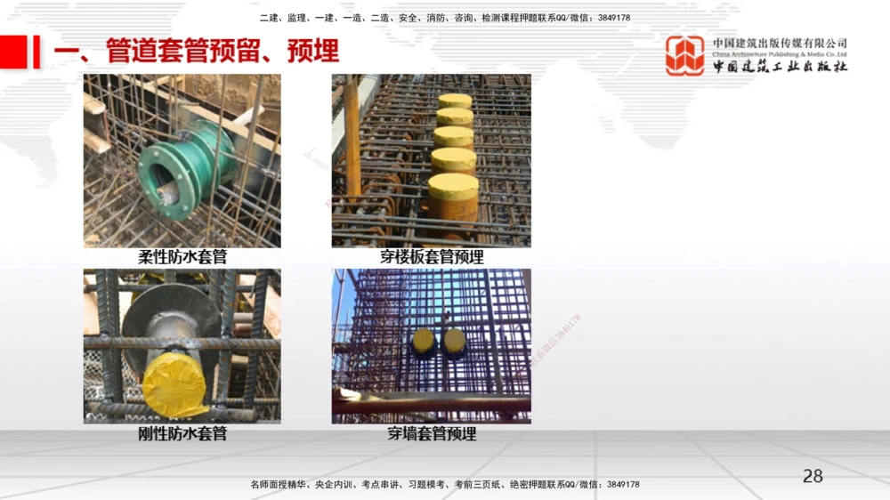 02.21一建《机电》启航2025，一建备考全攻略_2026年一级建造师_2026年一建机电_2025年一建机电SVIP_02-基础精讲✿高端面授✿深度强化_02-机电《前期全套课》名师JGS_讲义