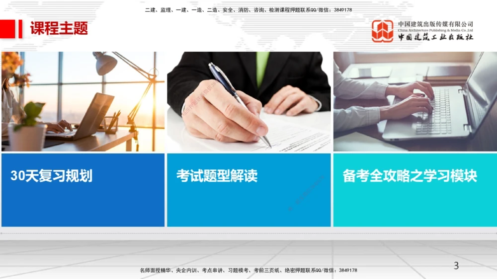 02.21一建《机电》启航2025，一建备考全攻略_2026年一级建造师_2026年一建机电_2025年一建机电SVIP_02-基础精讲✿高端面授✿深度强化_02-机电《前期全套课》名师JGS_讲义