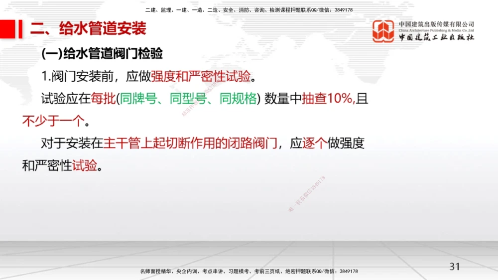 02.21一建《机电》启航2025，一建备考全攻略_2026年一级建造师_2026年一建机电_2025年一建机电SVIP_02-基础精讲✿高端面授✿深度强化_02-机电《前期全套课》名师JGS_讲义