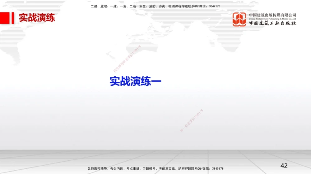 02.21一建《机电》启航2025，一建备考全攻略_2026年一级建造师_2026年一建机电_2025年一建机电SVIP_02-基础精讲✿高端面授✿深度强化_02-机电《前期全套课》名师JGS_讲义