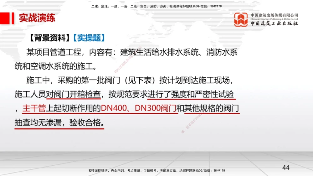 02.21一建《机电》启航2025，一建备考全攻略_2026年一级建造师_2026年一建机电_2025年一建机电SVIP_02-基础精讲✿高端面授✿深度强化_02-机电《前期全套课》名师JGS_讲义