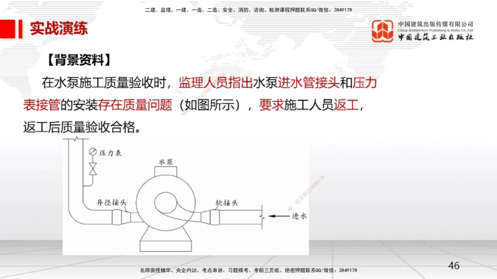 02.21一建《机电》启航2025，一建备考全攻略_2026年一级建造师_2026年一建机电_2025年一建机电SVIP_02-基础精讲✿高端面授✿深度强化_02-机电《前期全套课》名师JGS_讲义