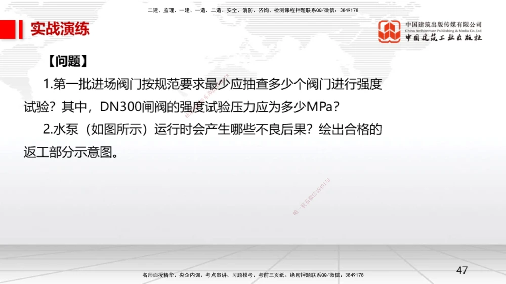 02.21一建《机电》启航2025，一建备考全攻略_2026年一级建造师_2026年一建机电_2025年一建机电SVIP_02-基础精讲✿高端面授✿深度强化_02-机电《前期全套课》名师JGS_讲义
