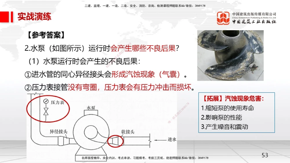 02.21一建《机电》启航2025，一建备考全攻略_2026年一级建造师_2026年一建机电_2025年一建机电SVIP_02-基础精讲✿高端面授✿深度强化_02-机电《前期全套课》名师JGS_讲义