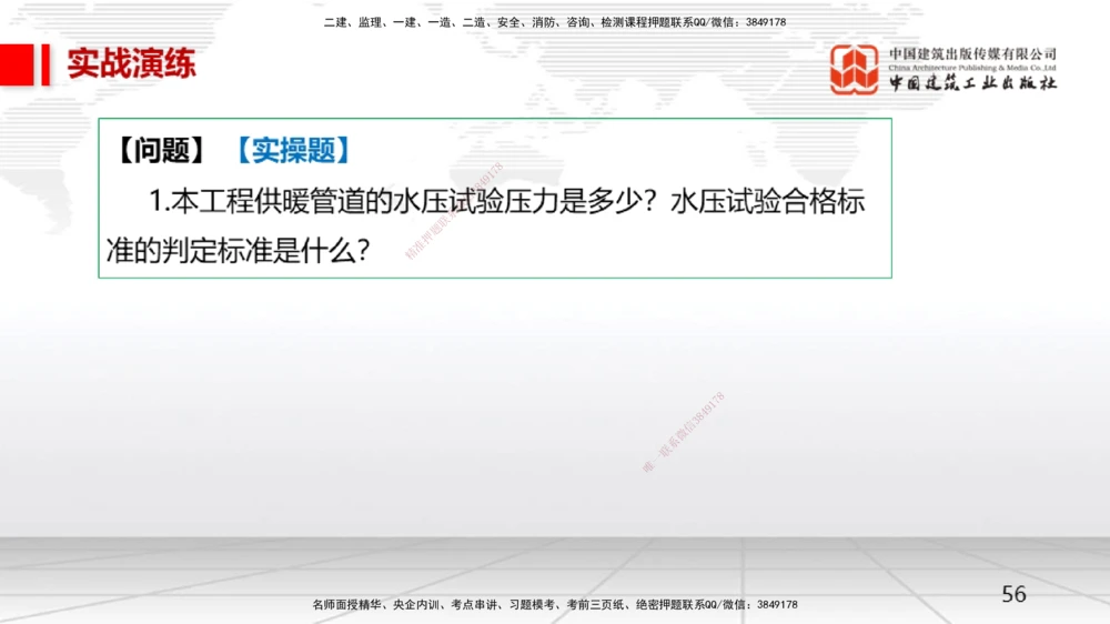 02.21一建《机电》启航2025，一建备考全攻略_2026年一级建造师_2026年一建机电_2025年一建机电SVIP_02-基础精讲✿高端面授✿深度强化_02-机电《前期全套课》名师JGS_讲义