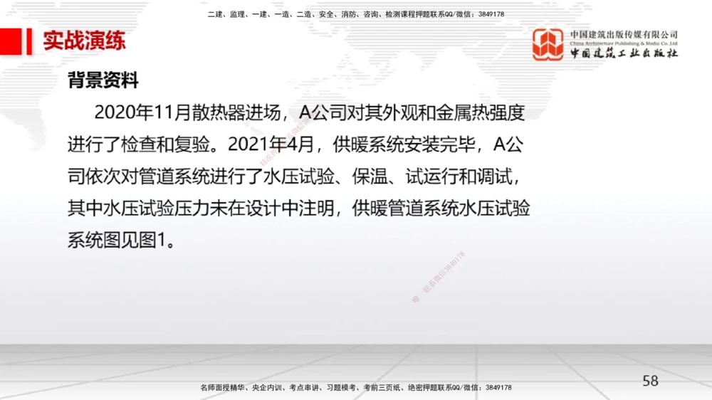 02.21一建《机电》启航2025，一建备考全攻略_2026年一级建造师_2026年一建机电_2025年一建机电SVIP_02-基础精讲✿高端面授✿深度强化_02-机电《前期全套课》名师JGS_讲义
